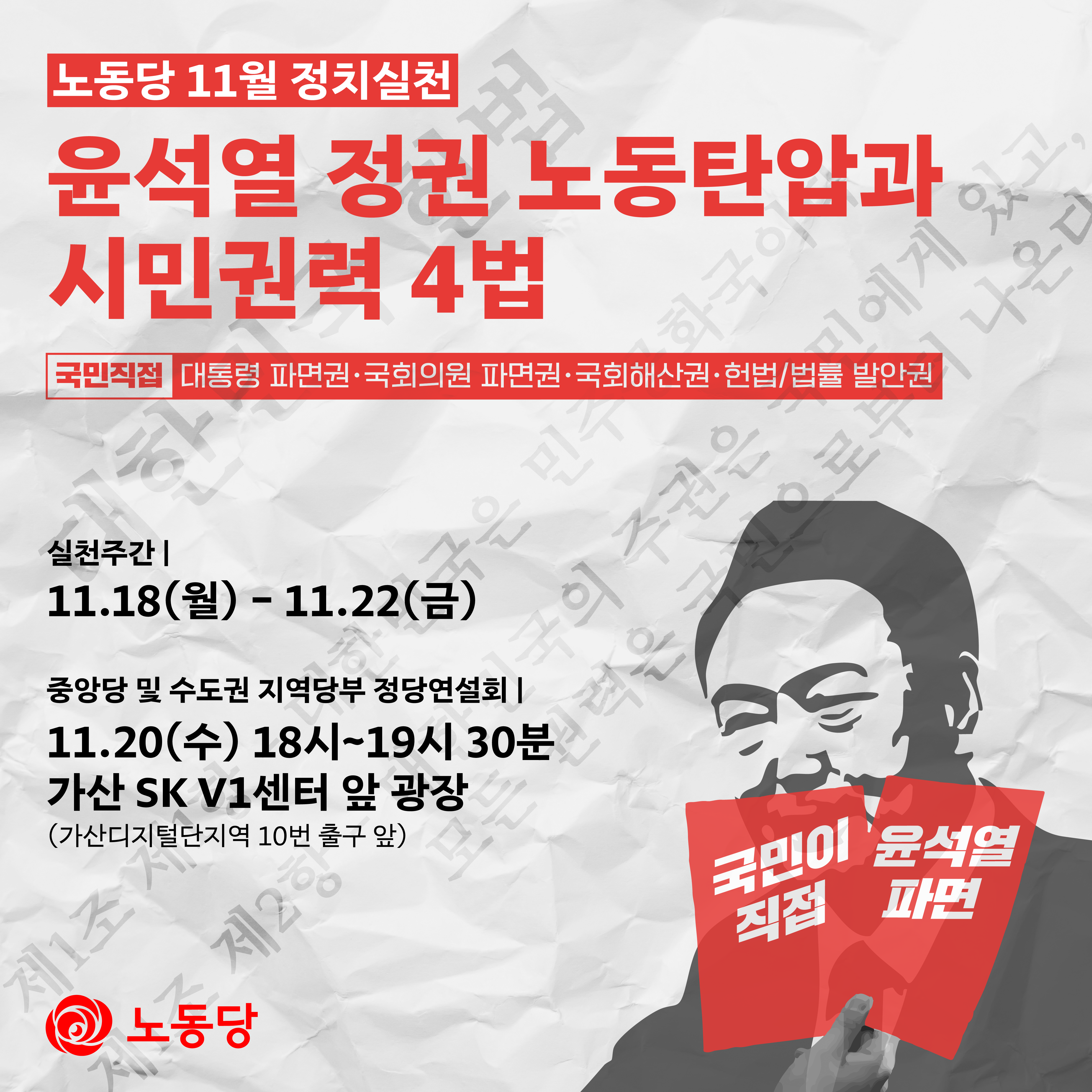 11월정치실천웹자보_수정2