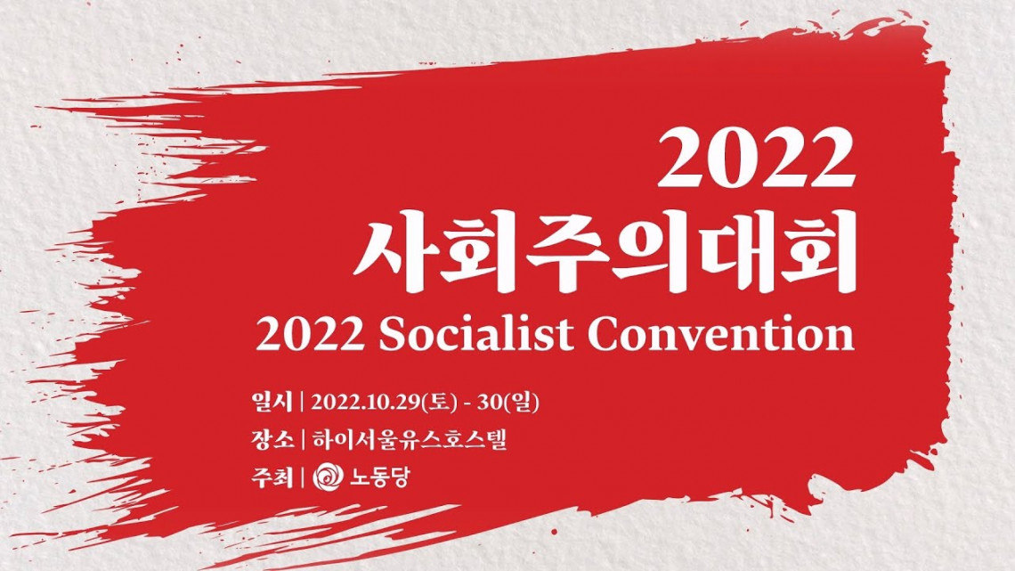 2022사회주의대회