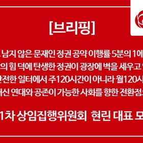 10기 61차 상임집행위원회 현린 대표 모두발언 (2021.8.3.)