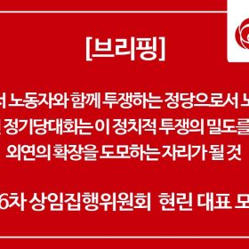 10기 66차 상임집행위원회 현린 대표 모두발언 (2021.9.8.)