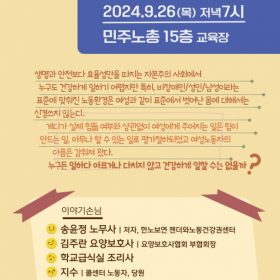 노동당 여성위(준) 북토크 : 일하다 아픈 여자들