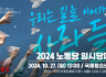 2024 노동당 임시당대회