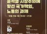 [2022 사회주의대회] 노동 세션: 윤석열 시장주의에 맞선 국가책임, 노동의 과제