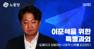 이준석을 위한 특별과외 - 딥페이크 성범죄는 사회적 신뢰를 파괴한다