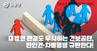 성소수자위원회(준) 성명] 대법원 판결도 무시하는 건강보험공단, 반인권·차별행정 규탄한다!