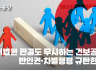 성소수자위원회(준) 성명] 대법원 판결도 무시하는 건강보험공단, 반인권·차별행정 규탄한다!