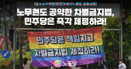 [성소수자위원회(준)&청년노동당 공동성명] 노무현도 공약한 차별금지법, 민주당은 즉각 제정하라!