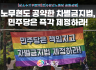 [성소수자위원회(준)&청년노동당 공동성명] 노무현도 공약한 차별금지법, 민주당은 즉각 제정하라!