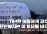 가난한 이들에게 갈수록 잔인해지는 이 체제를 바꾸자